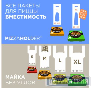 Пакет "майка" для пиццы [240+180]х500 мм 14 мкм, прозр., ПНД, 100 шт/упак 10 упак/кор РОССИЯ 2393599